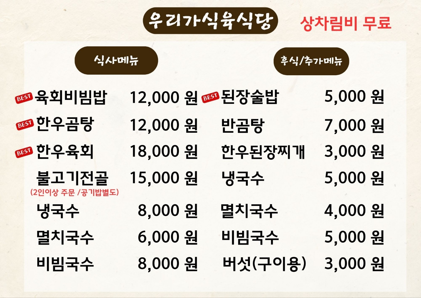 우리가식육식당
