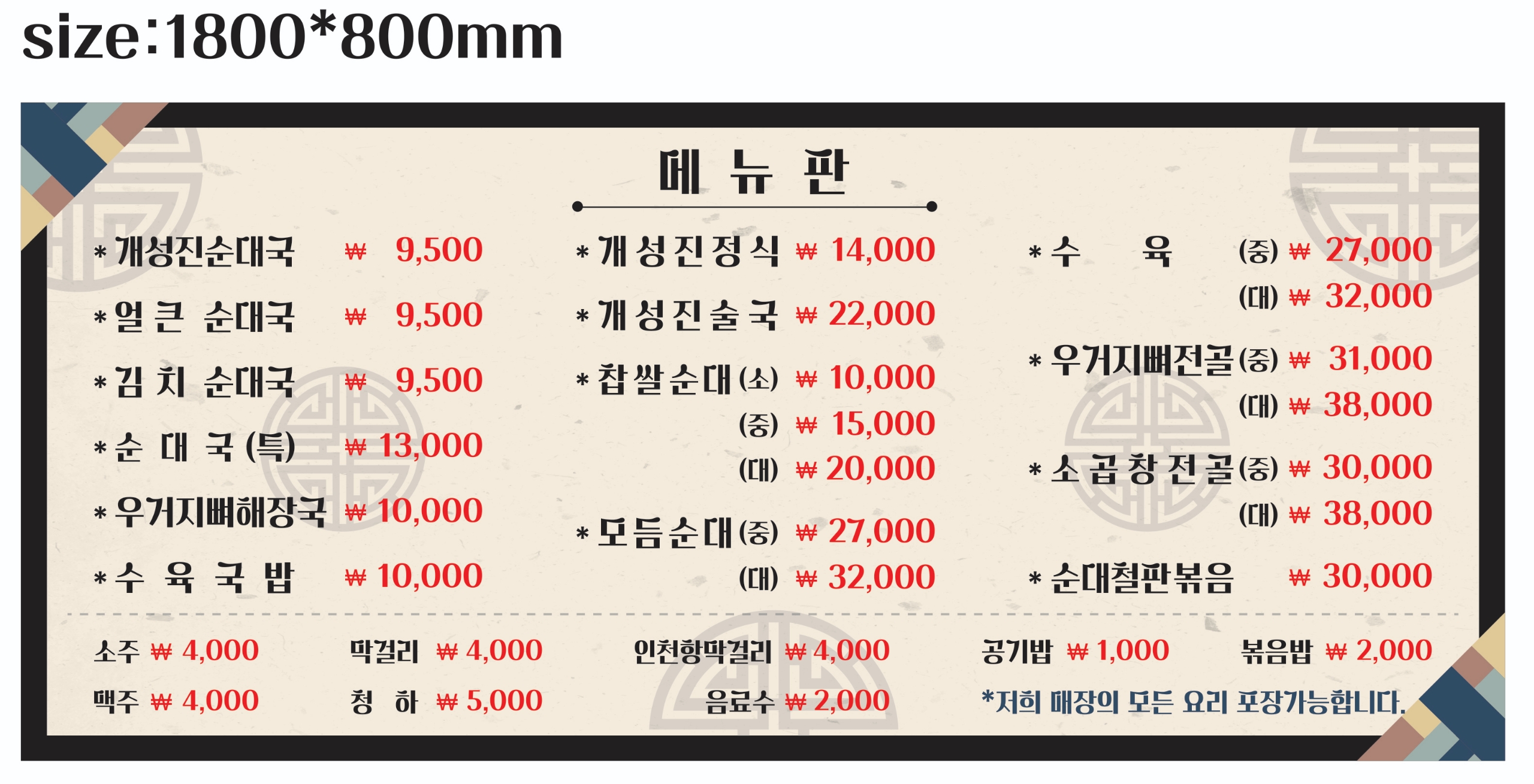 개성진찹쌀순대 귤현점