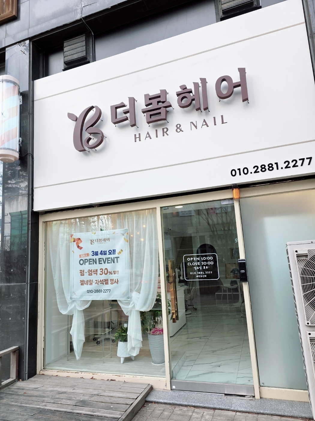 더봄헤어앤네일