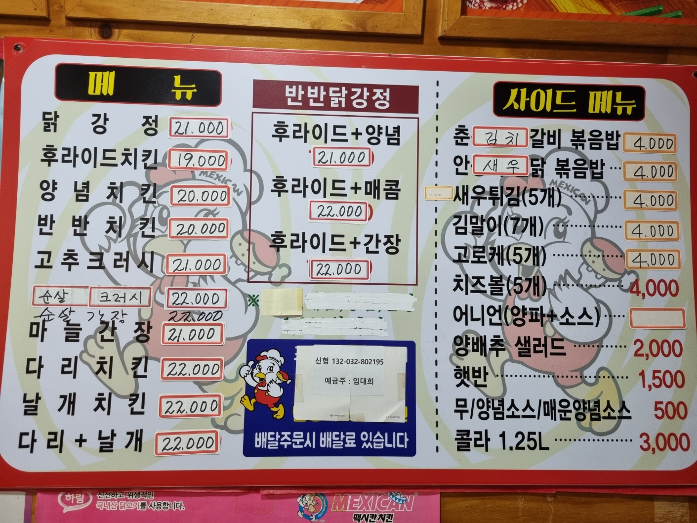 맥시칸치킨 청호점