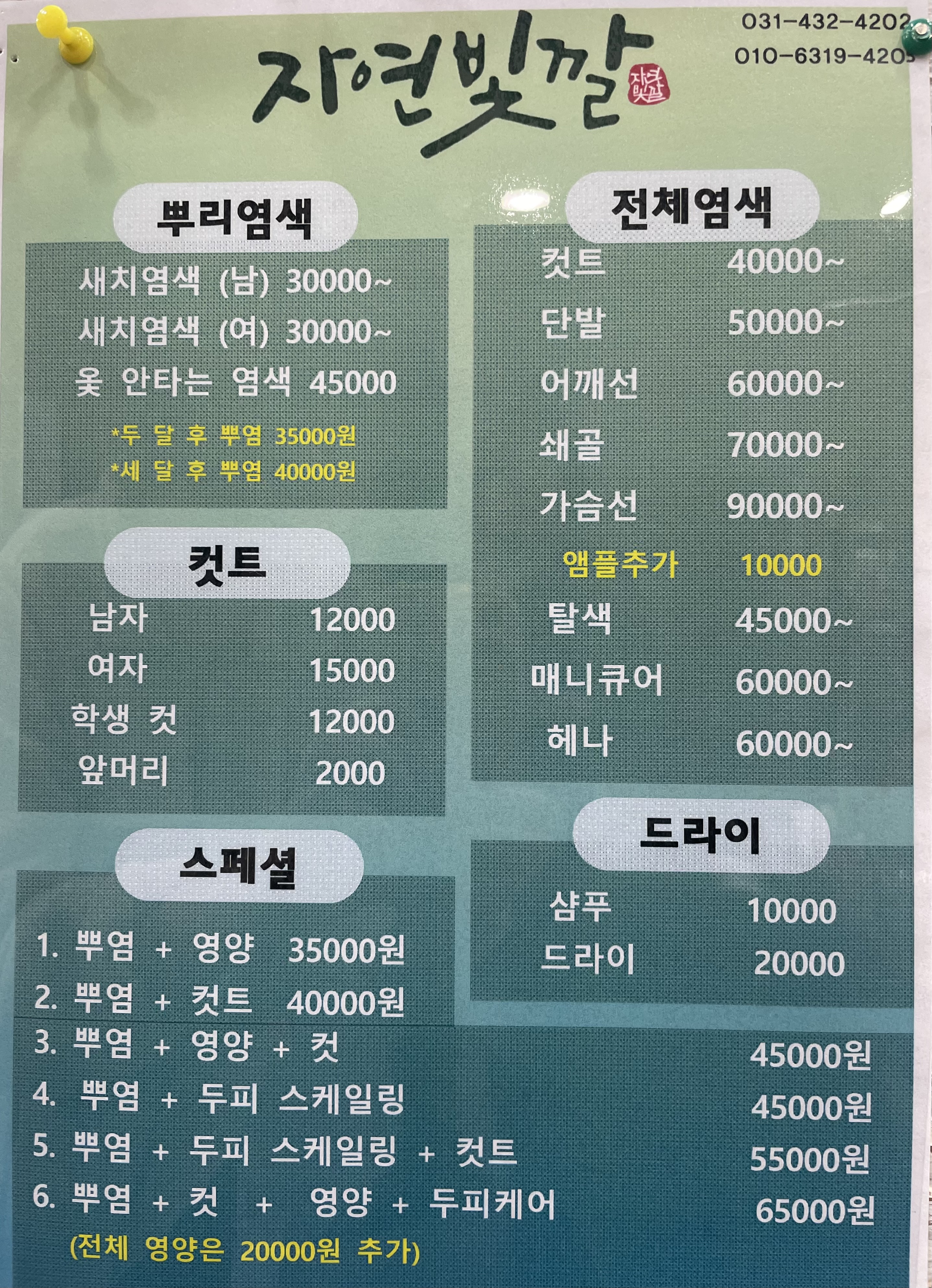 자연빛깔 배곧점