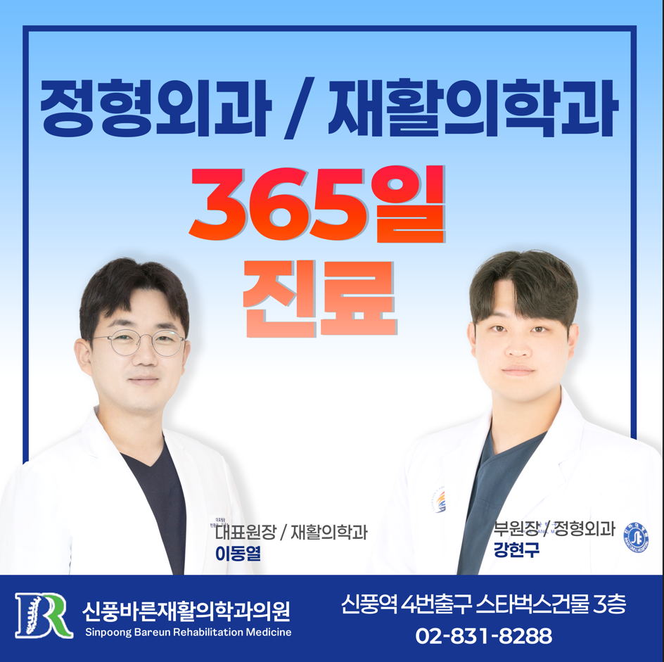 신풍바른재활의학과의원