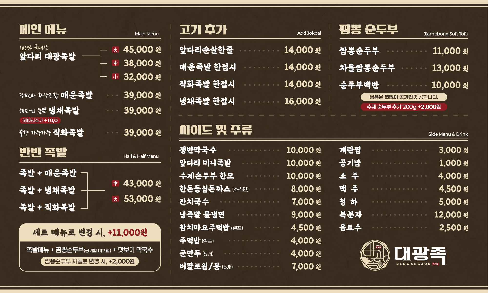 대광족