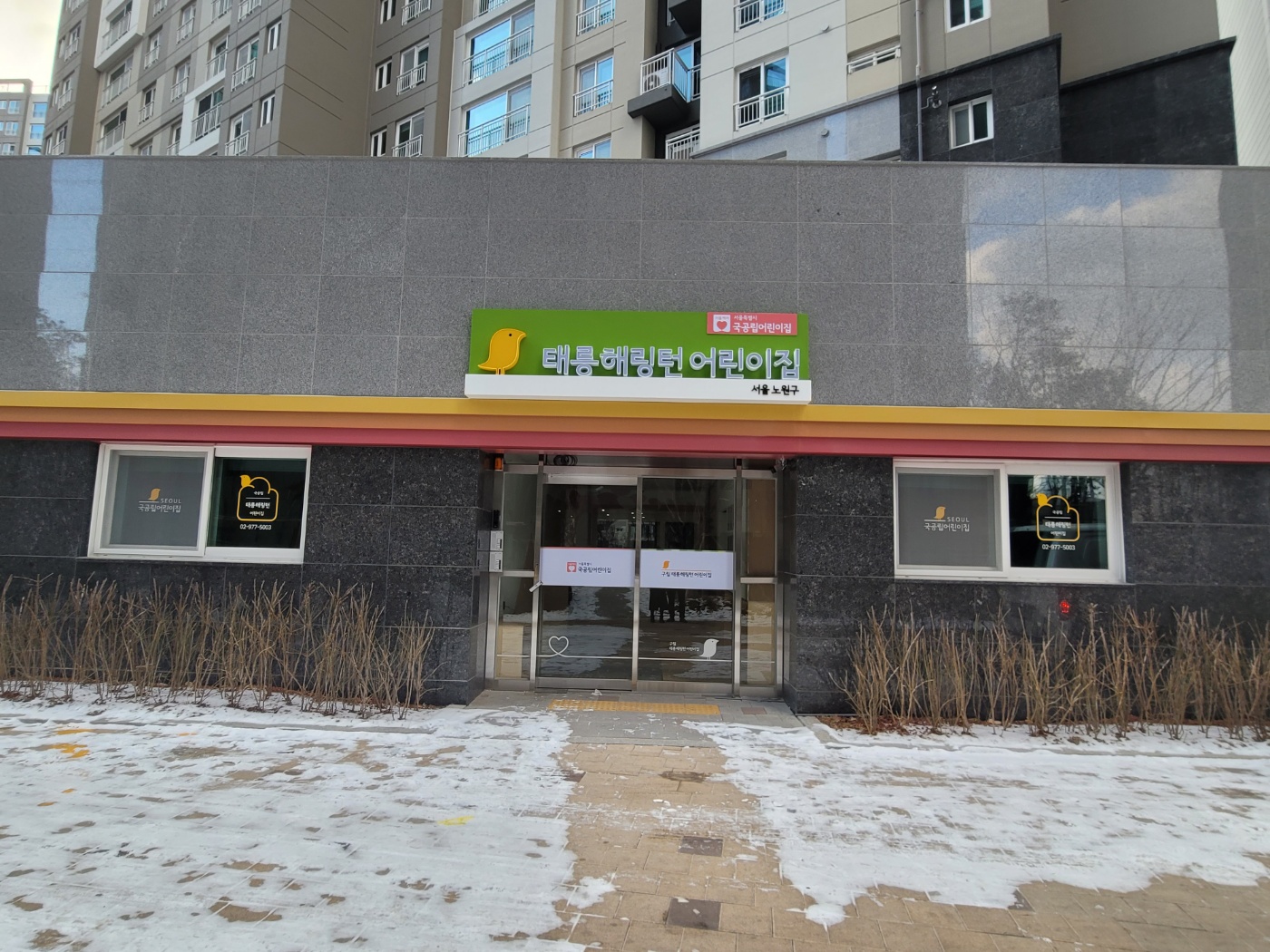 태릉해링턴어린이집 이미지