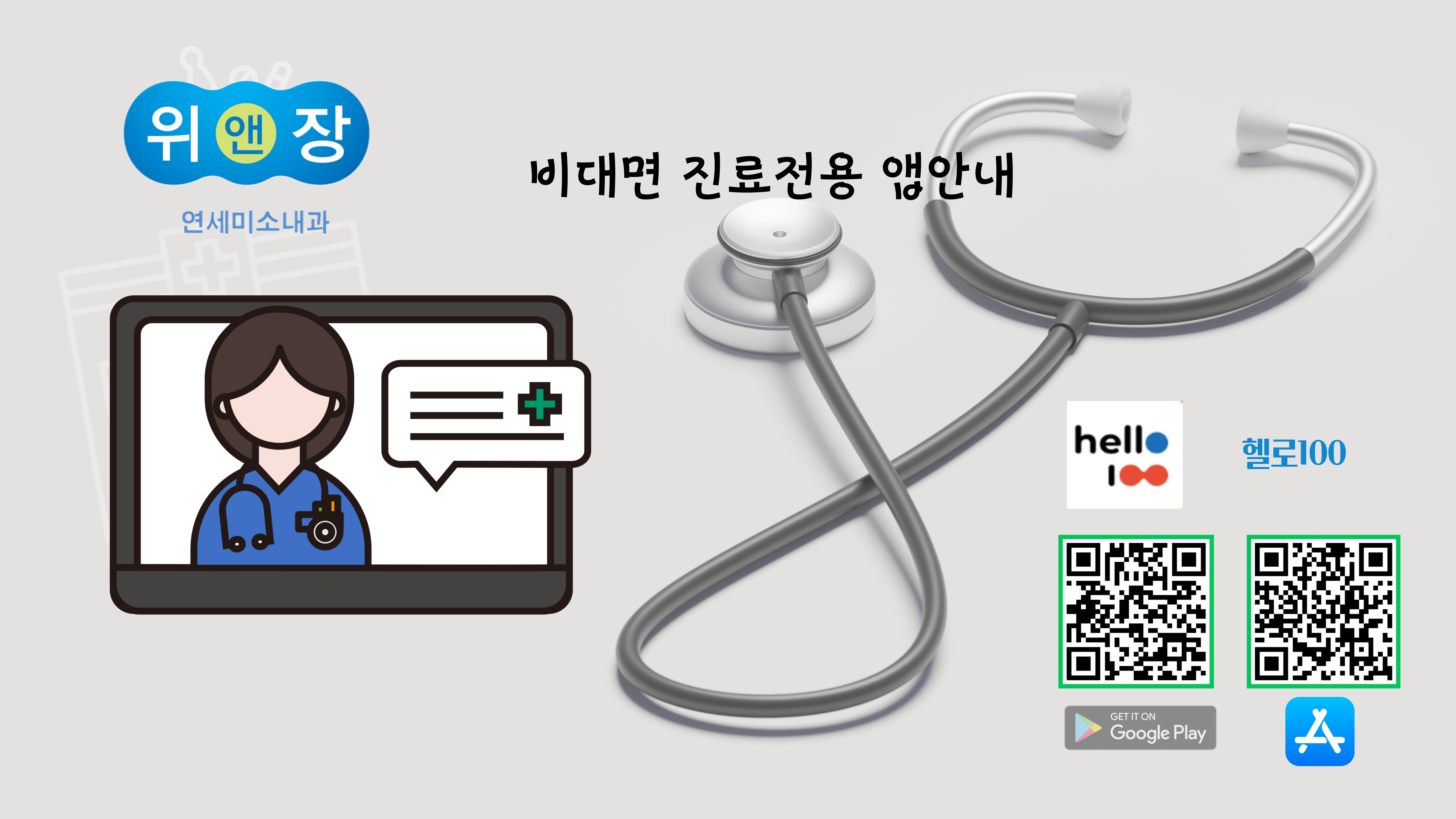 연세미소내과의원