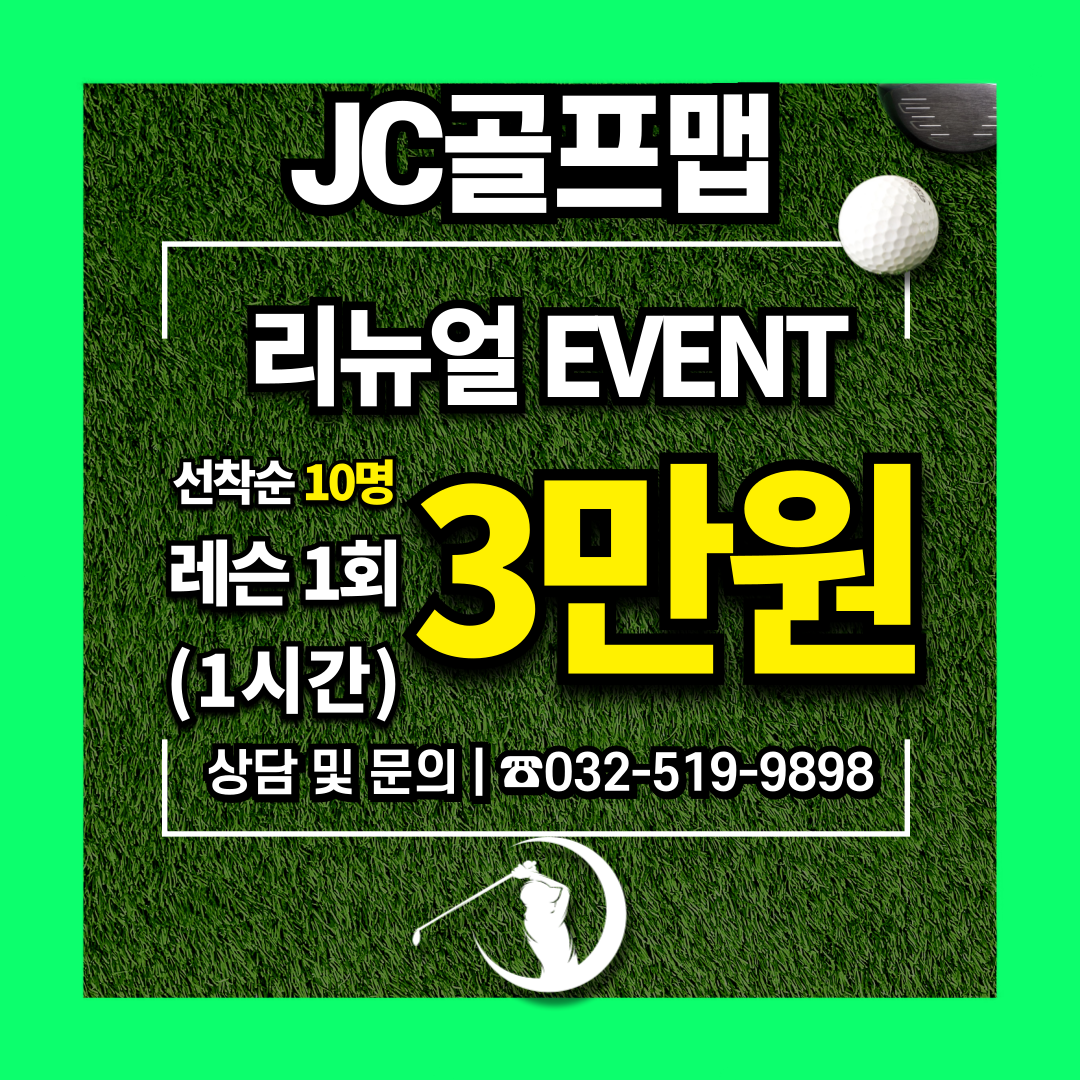 초보자 전용 골프레슨 JC 대표 이미지