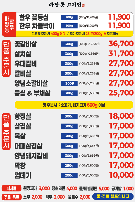 마장동고기집 보건대점