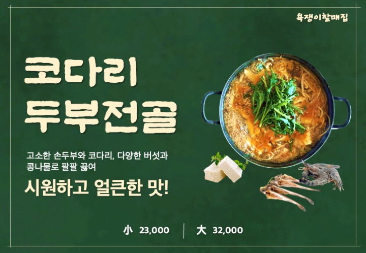 욕쟁이할매집