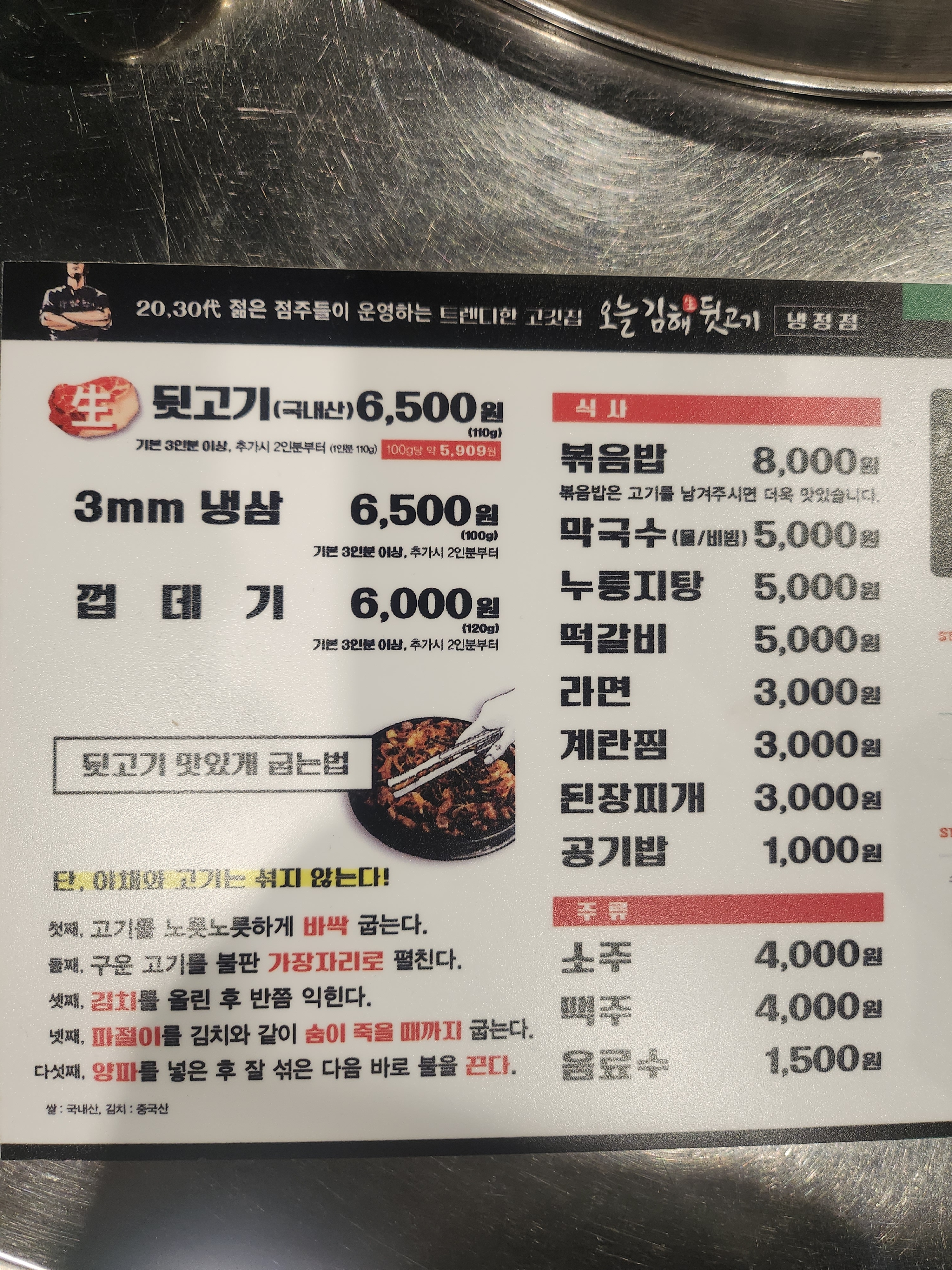 오늘 김해뒷고기 냉정점 대표 이미지