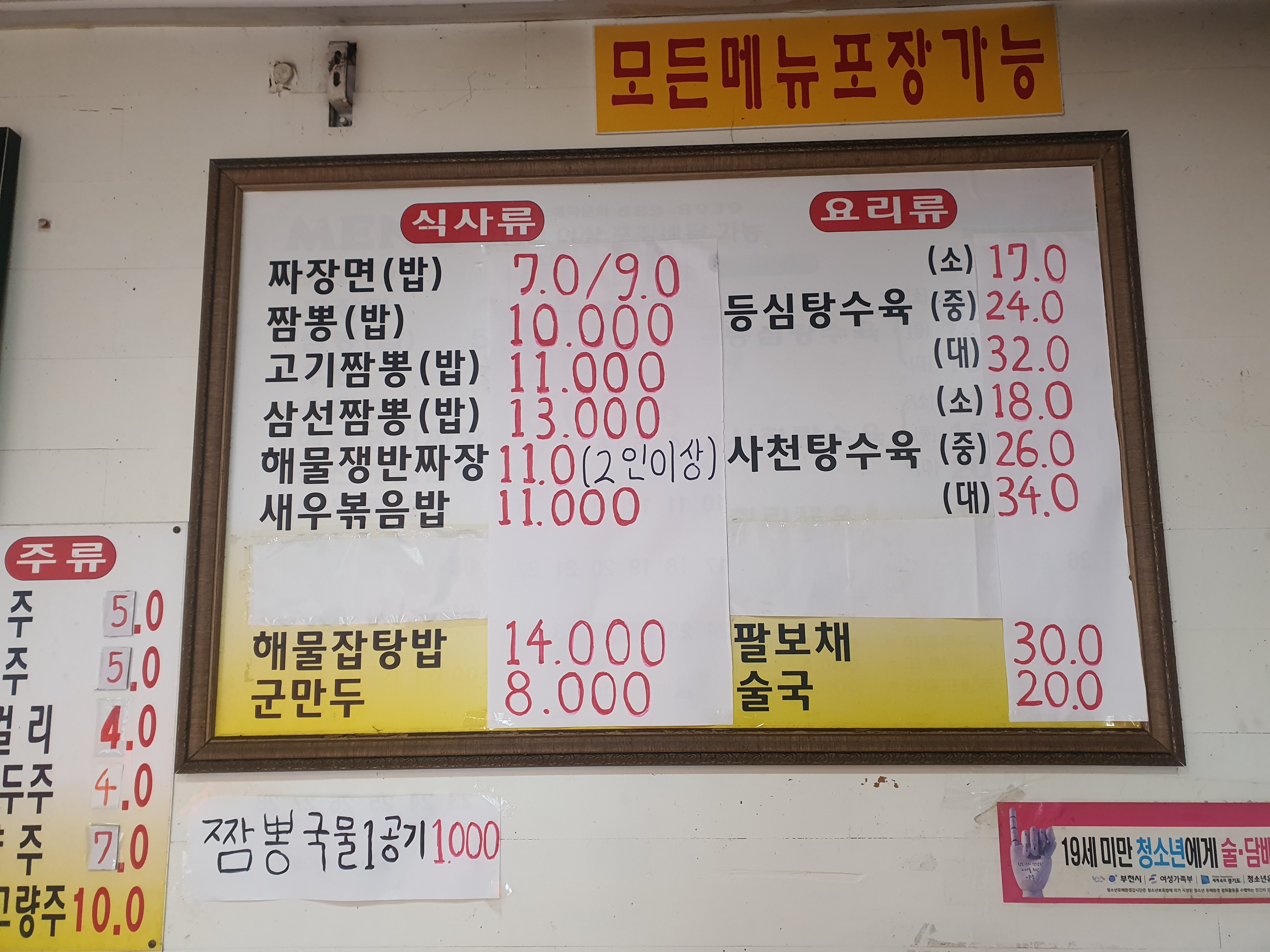 로타리짬뽕