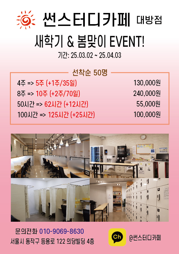 썬스터디카페 대방점