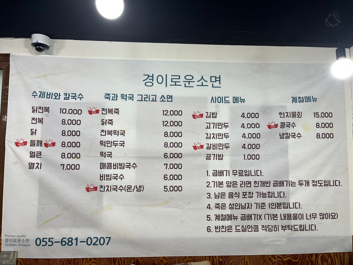 경이로운소면
