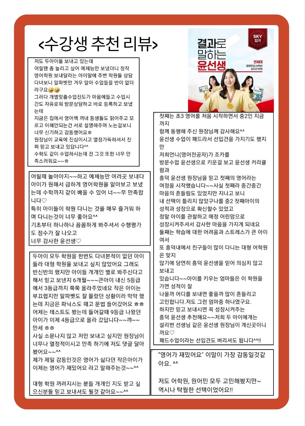 윤선생우리집앞영어교실 흥덕학원