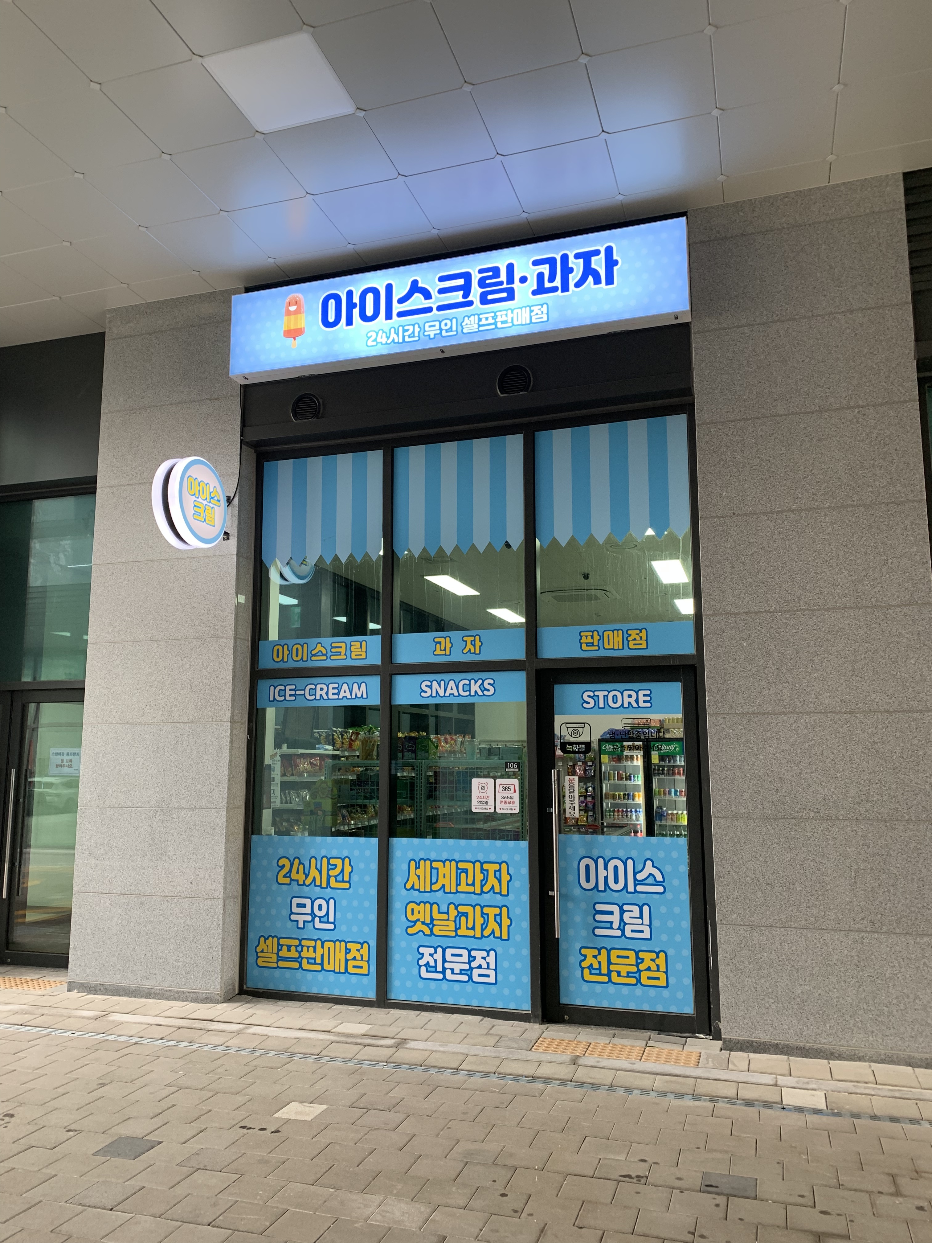 선화한신아이스크림과자