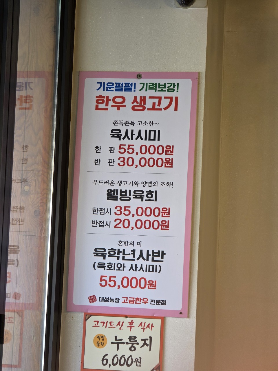 대성농장한우정육식당 2호점