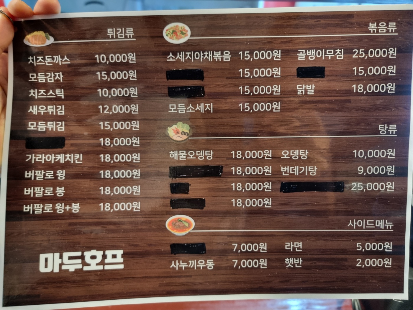마두호프