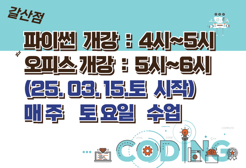 케이컴퓨터코딩학원 갈산점