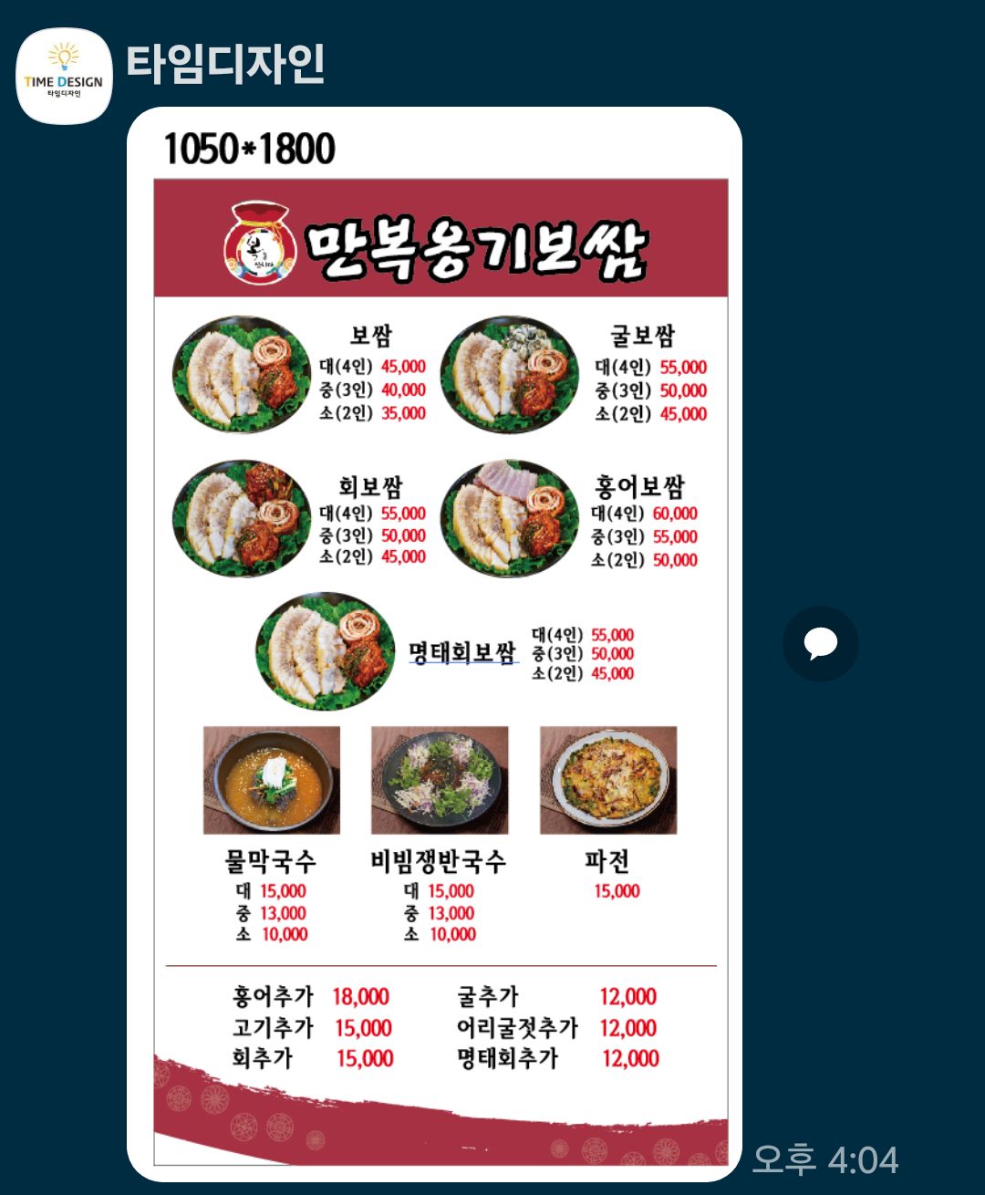 만복옹기보쌈