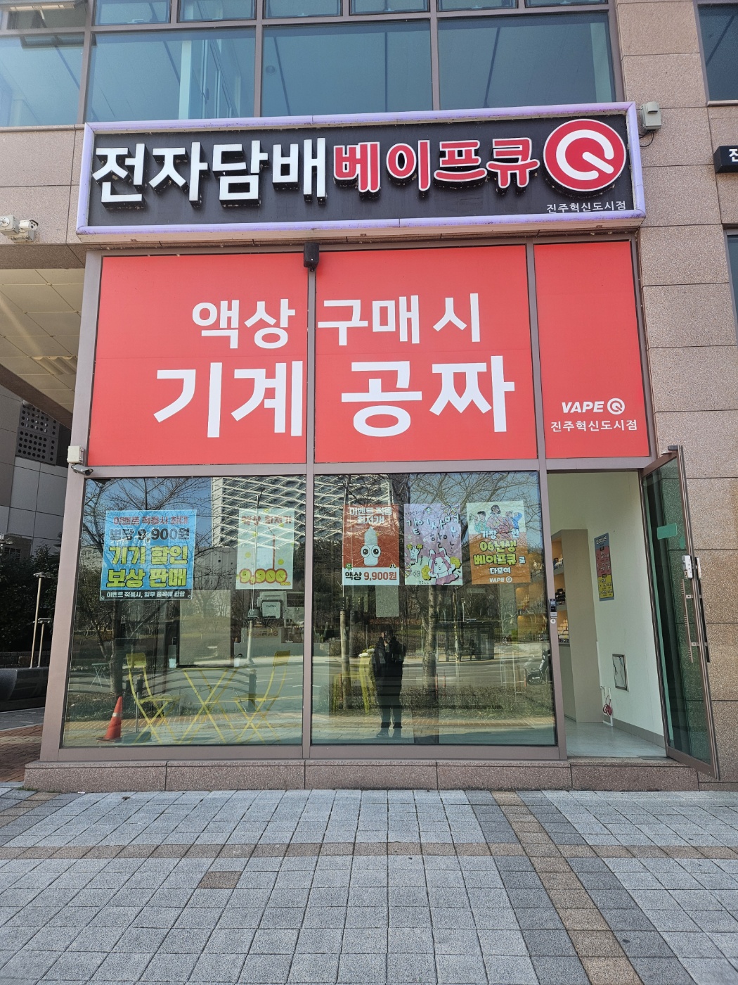 진주전자담배 베이프큐 진주혁신도시점