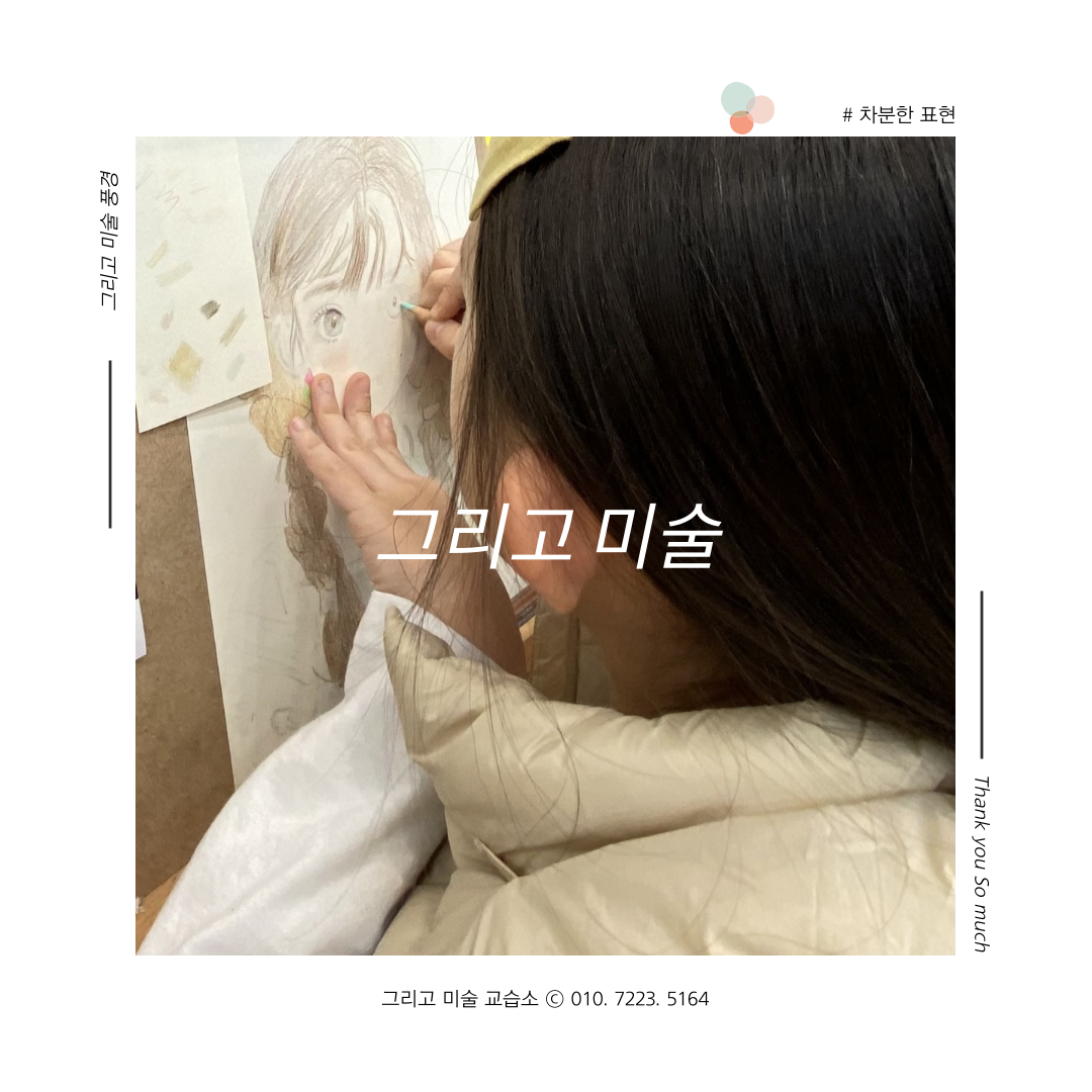 연지동 그리고미술 교습소