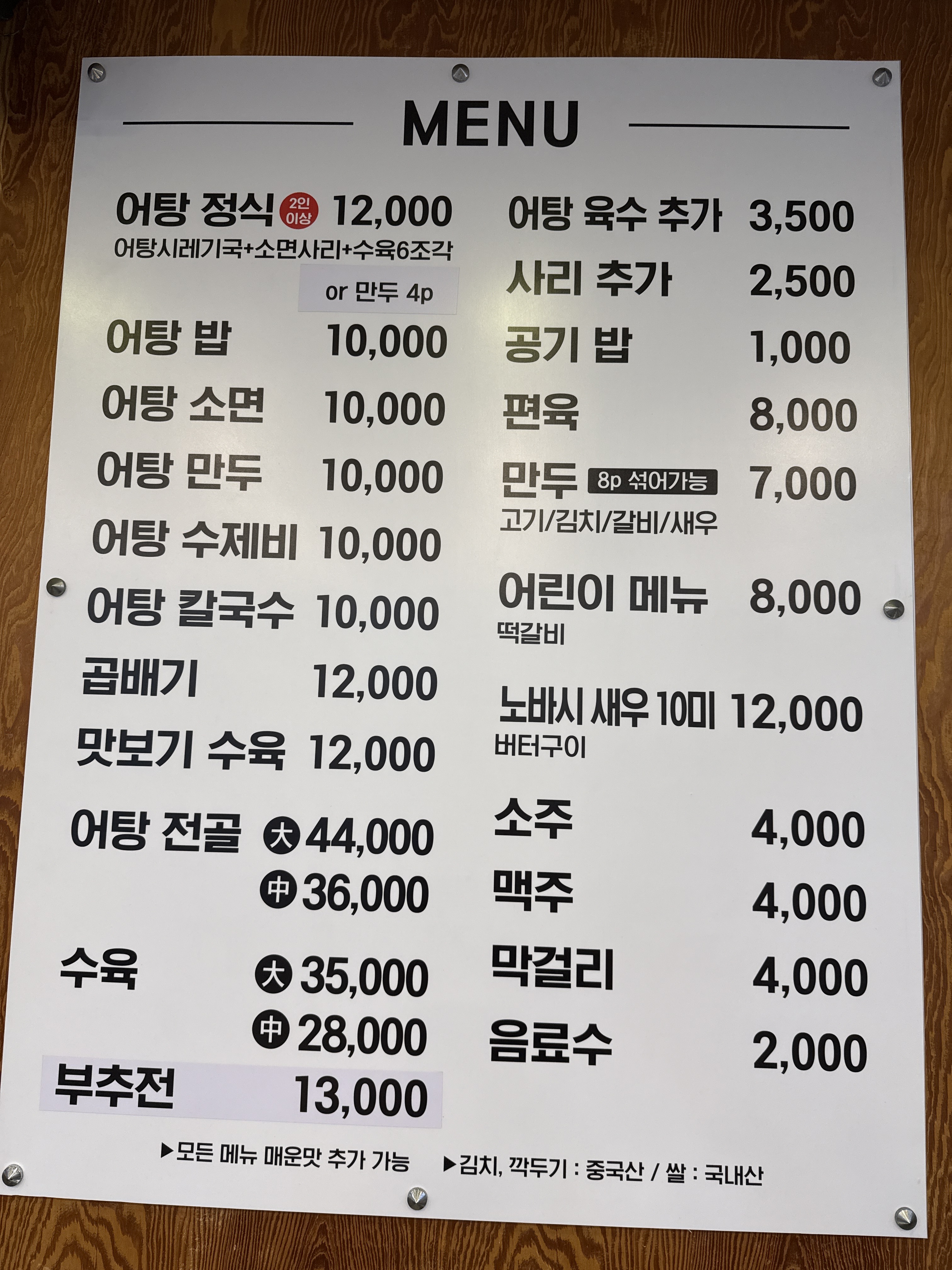 본가어탕 혁신도시점