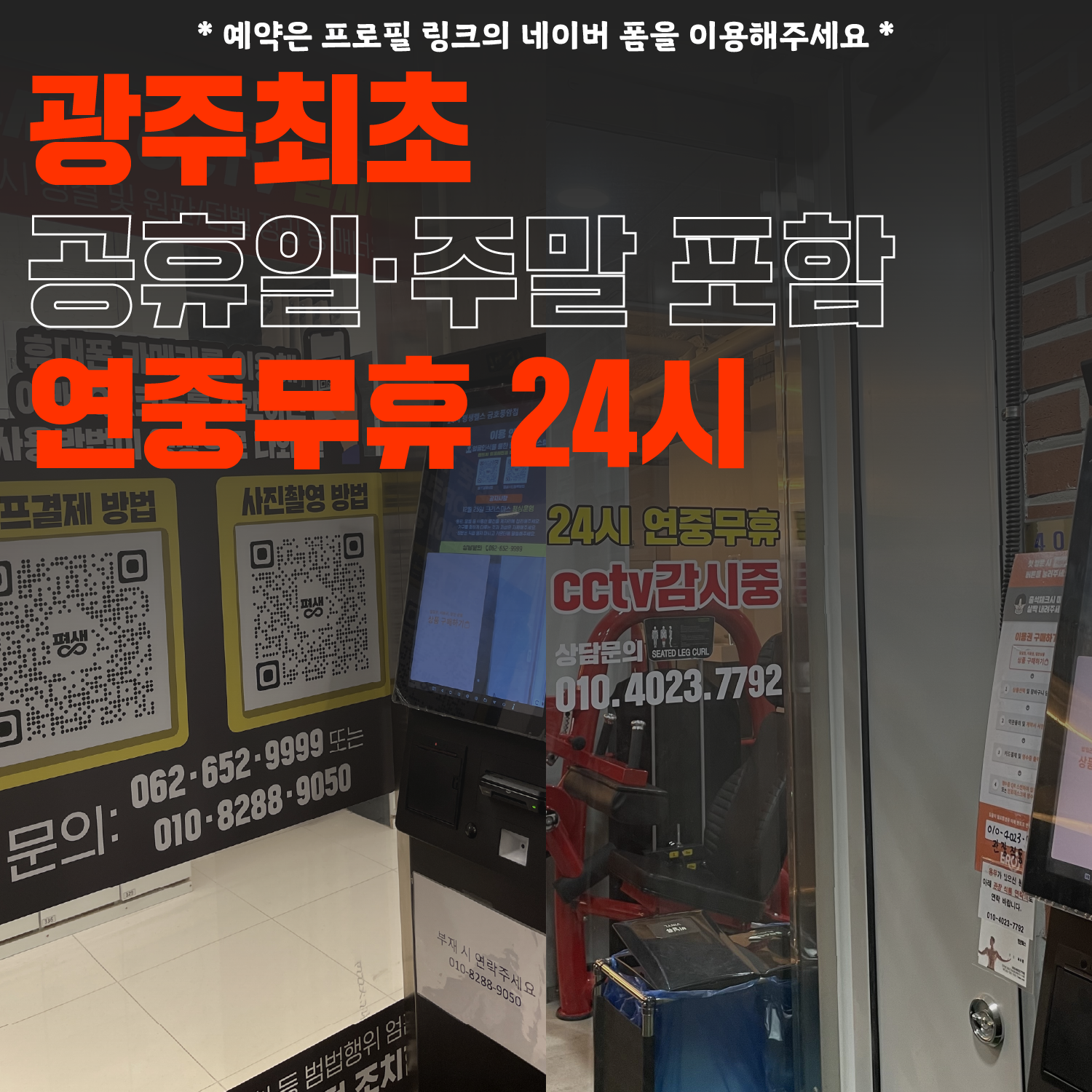 평생헬스 쌍촌점 해머스트렝스오피셜센터
