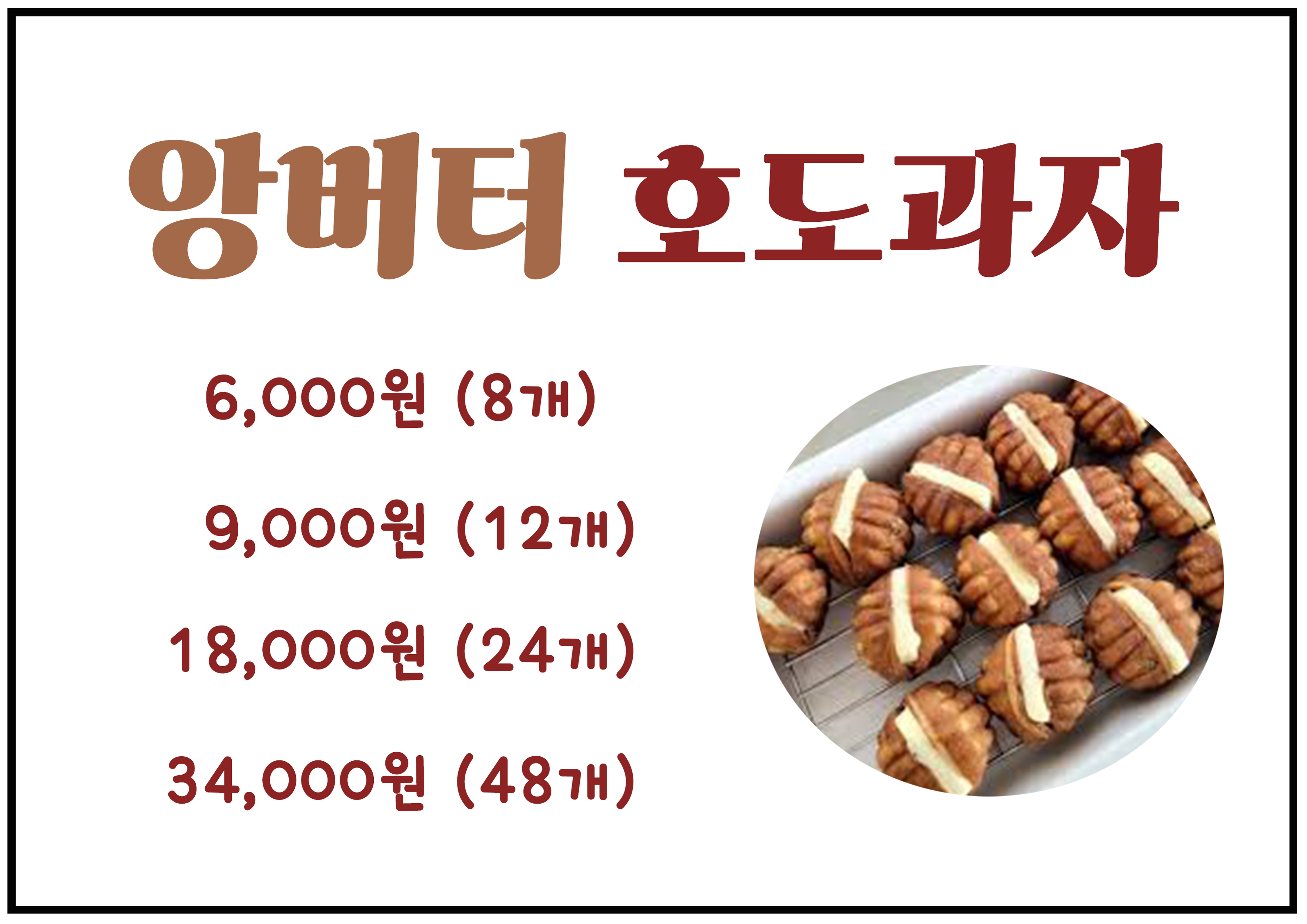 다람쥐곳간 참호도과자