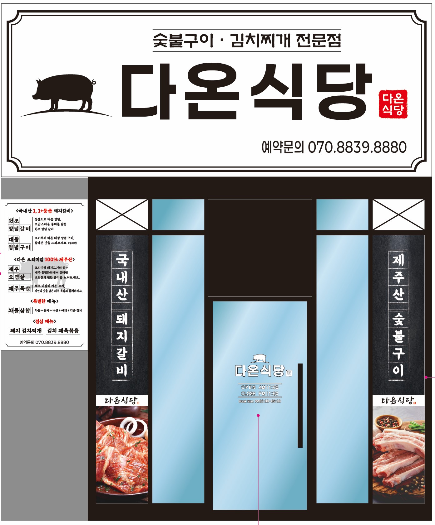 다온식당