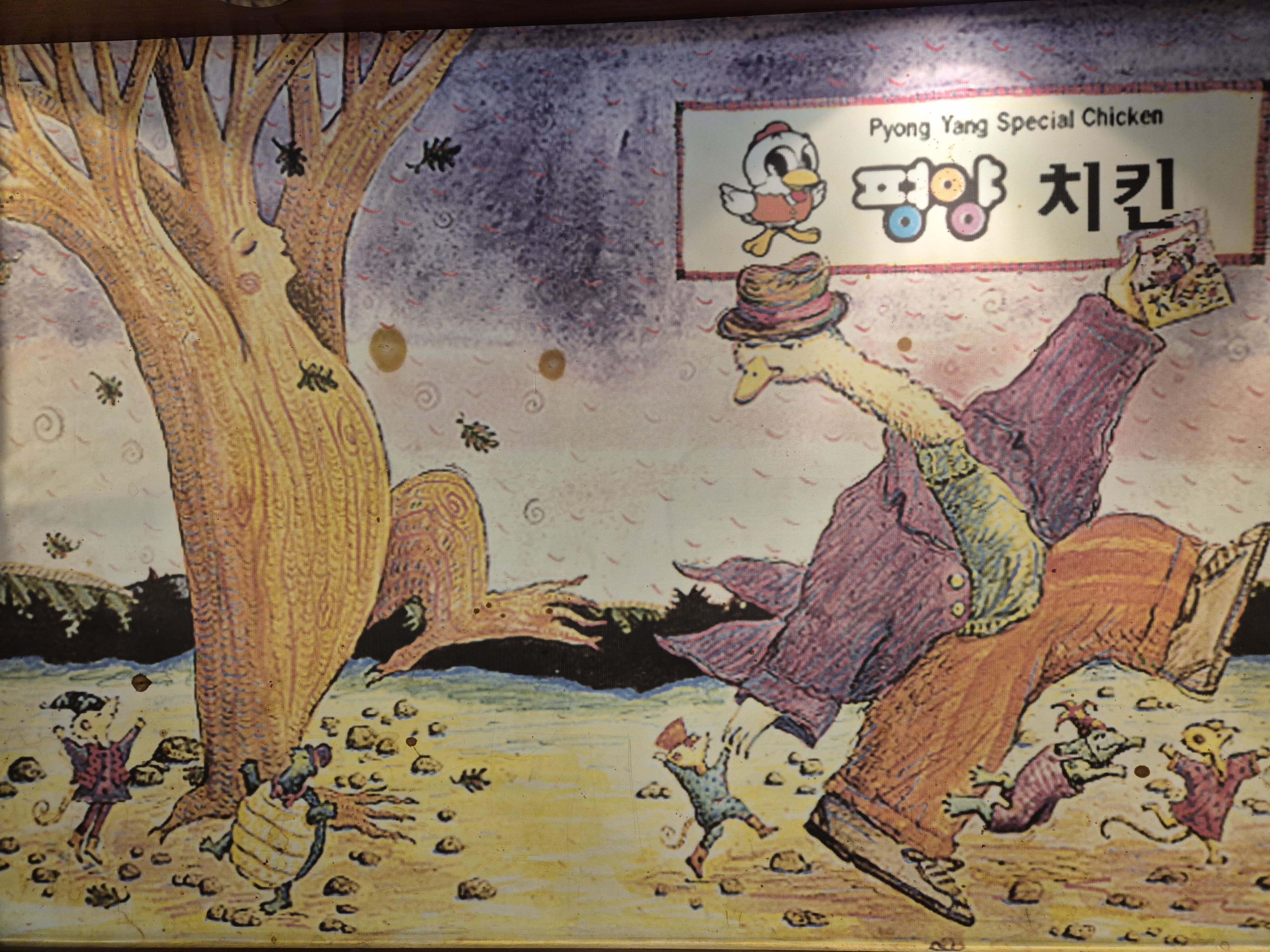 평양치킨 오정점