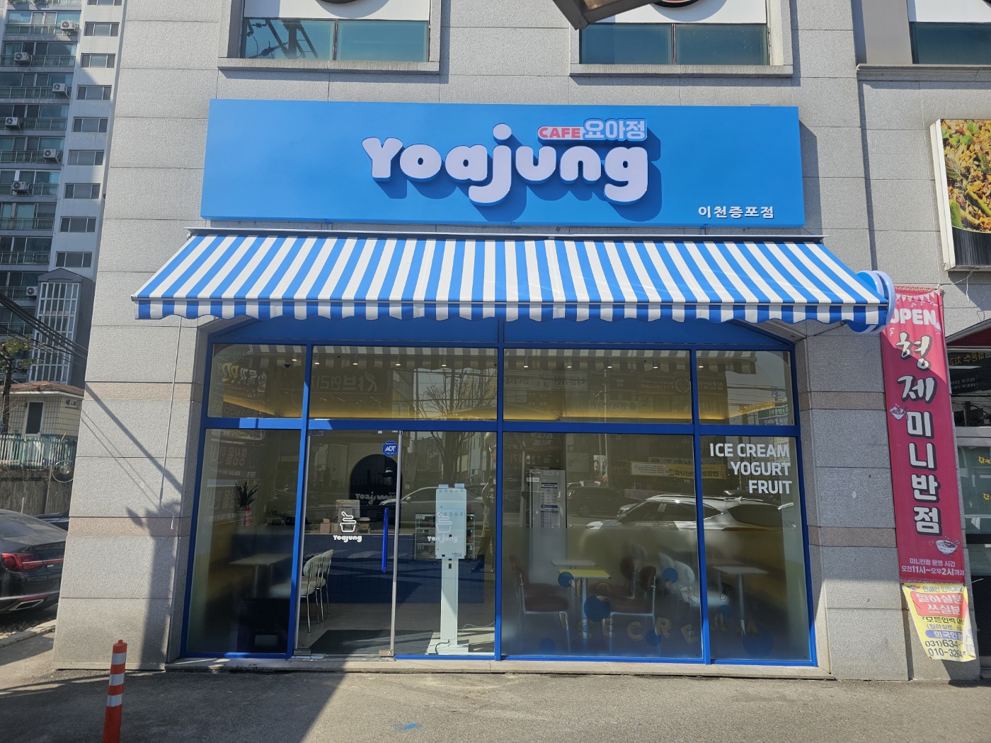 카페요아정 이천증포점