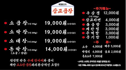 막창로2가삽교곱창 광주오포점
