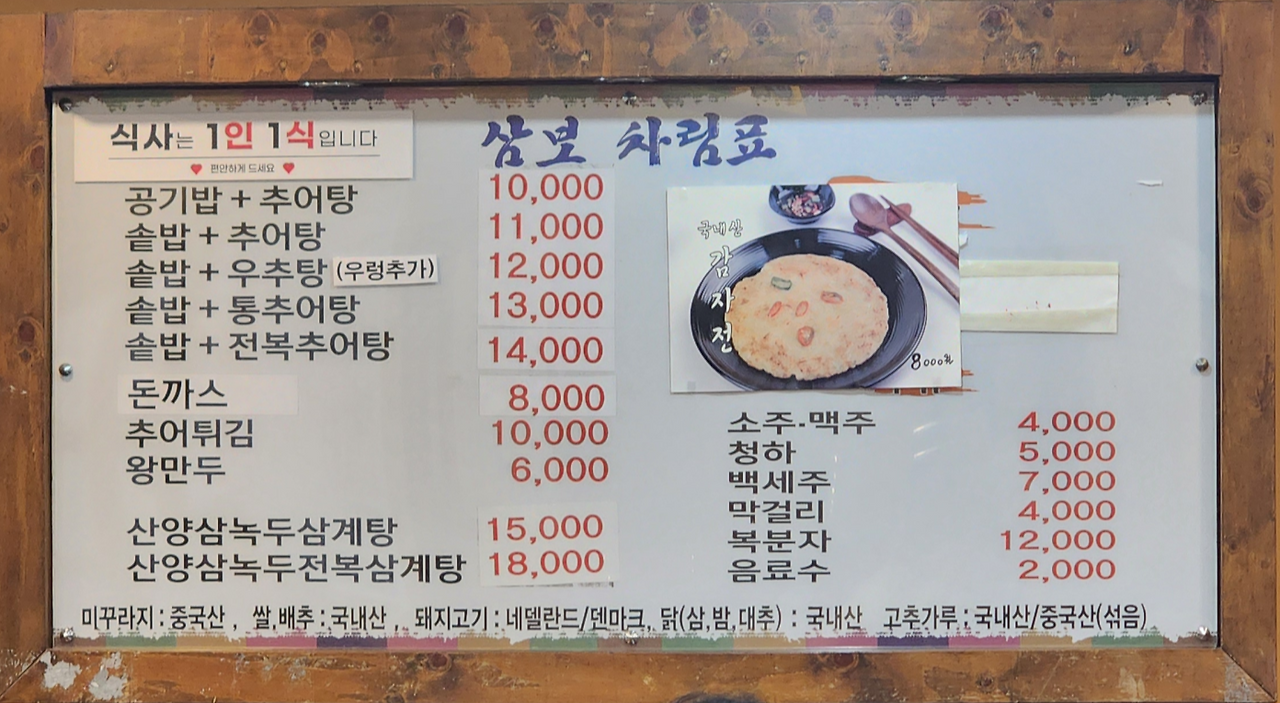 조대감 삼보추어탕