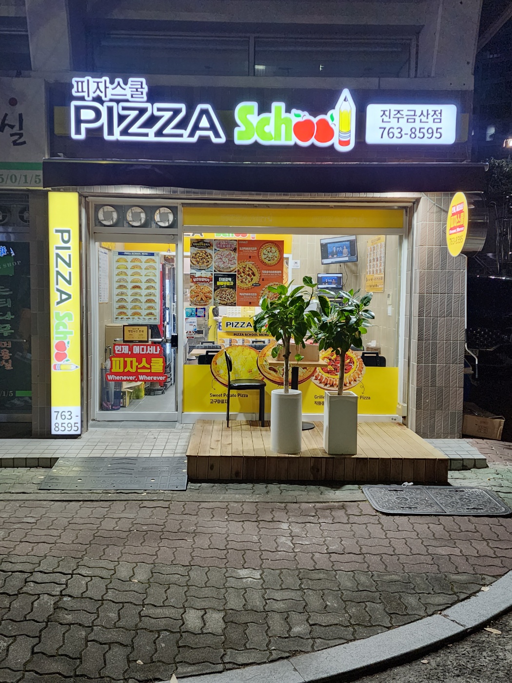 피자스쿨 진주금산점