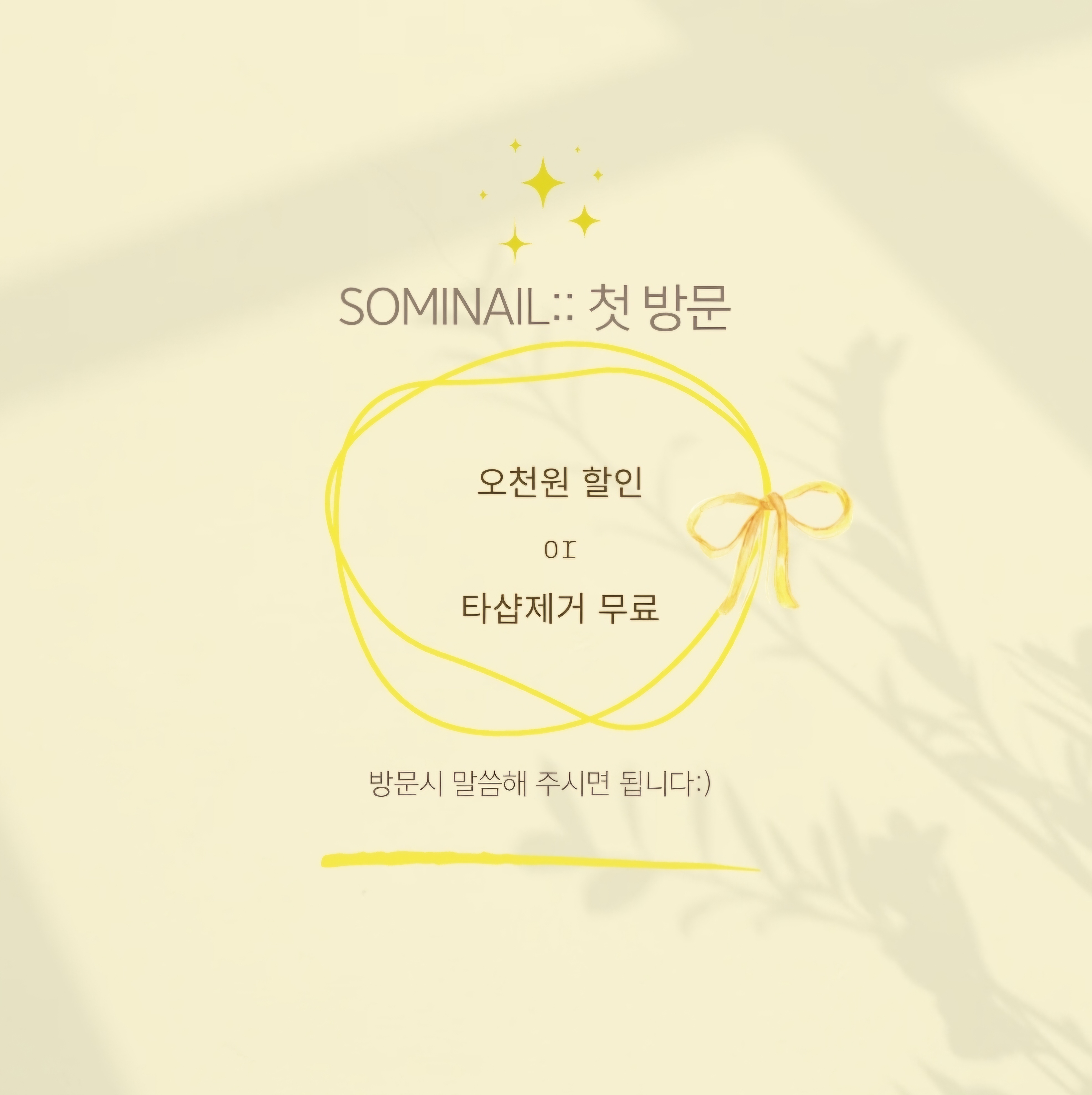 소미네일