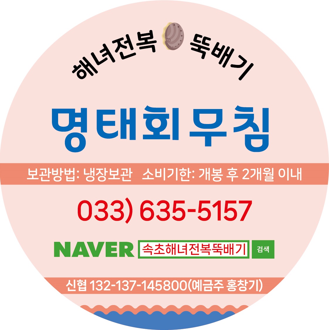 명태회무침