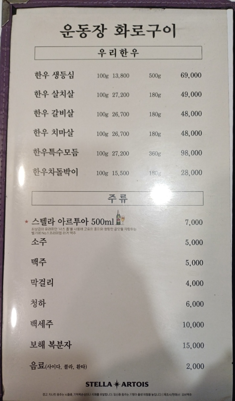 운동장화로구이