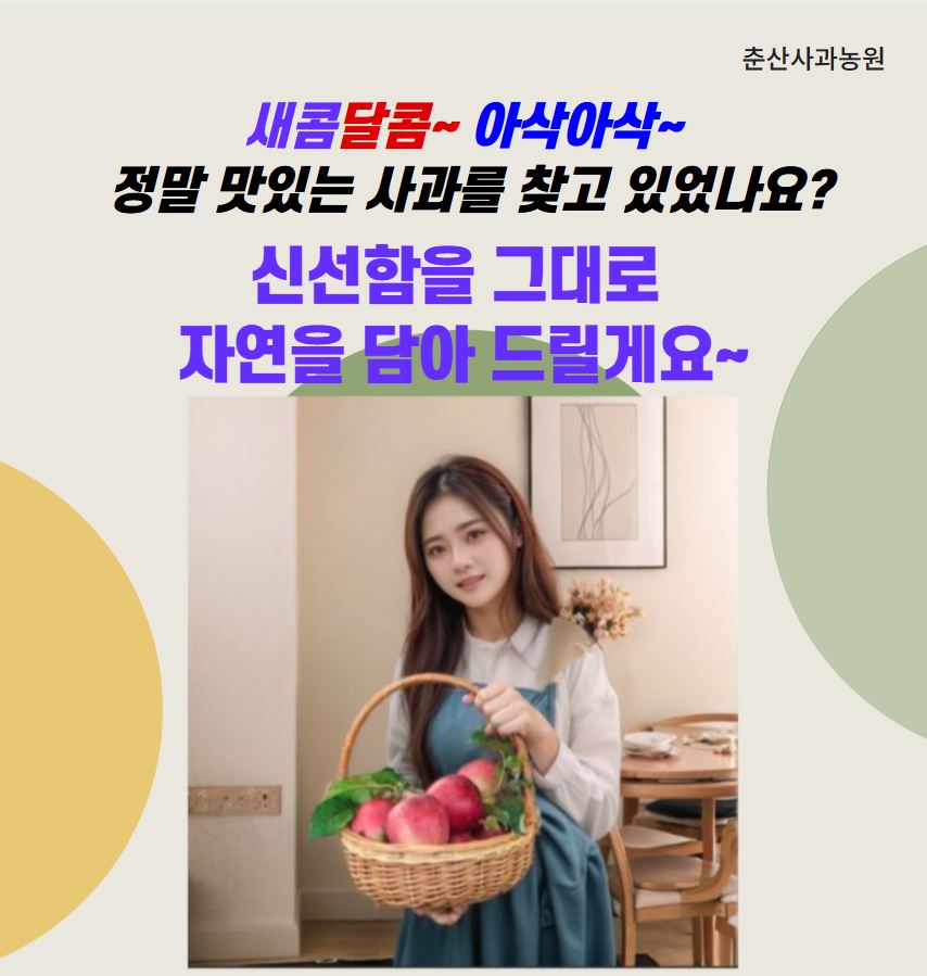 춘산사과농원