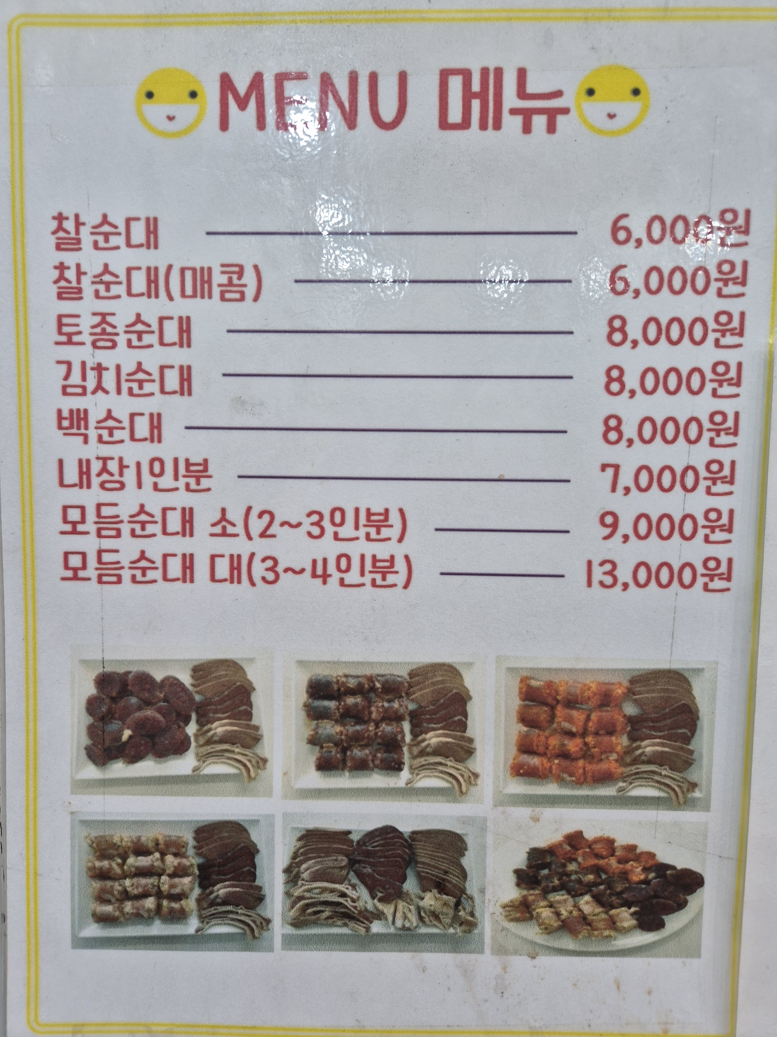 순대먹고갈래