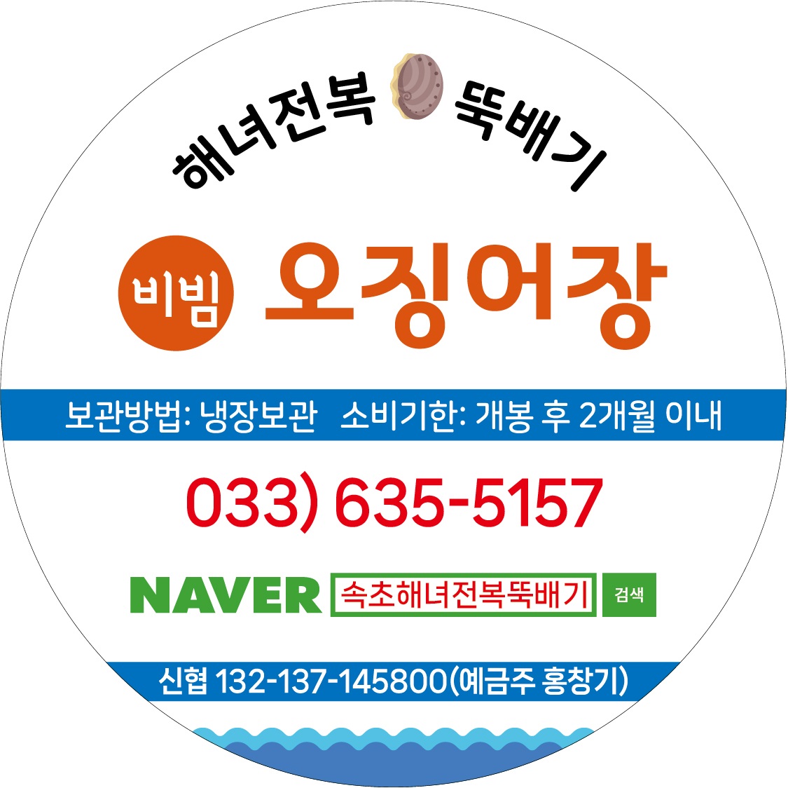 비빔오징어