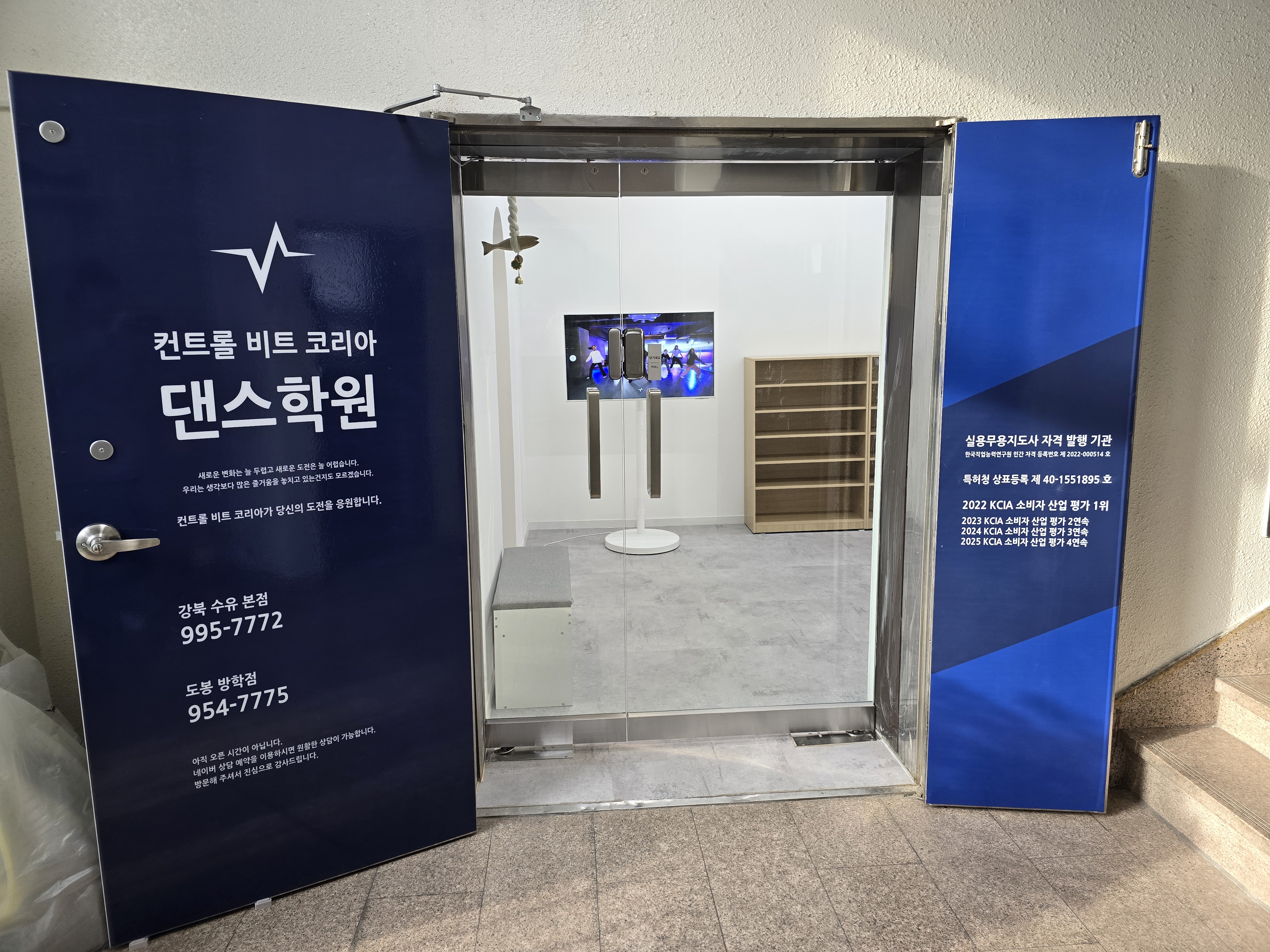 컨트롤 비트 코리아 댄스학원 도봉방학점