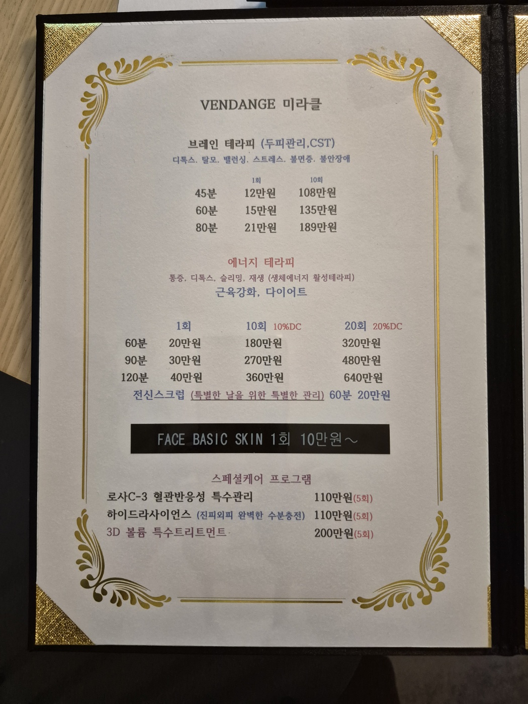 방당쥬미라클