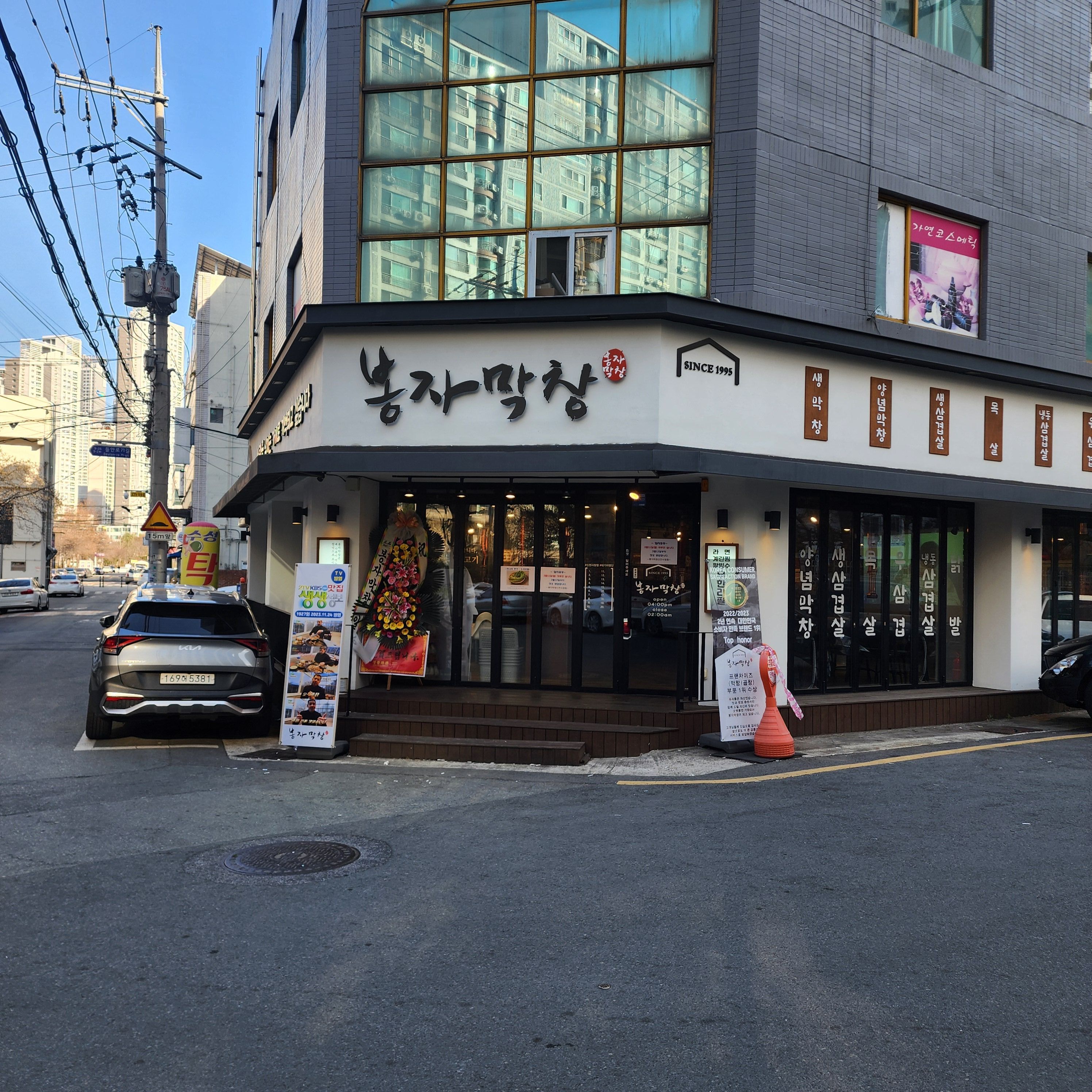 봉자막창 대구 신천시장점