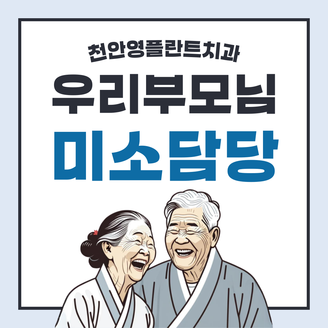 천안영플란트치과의원