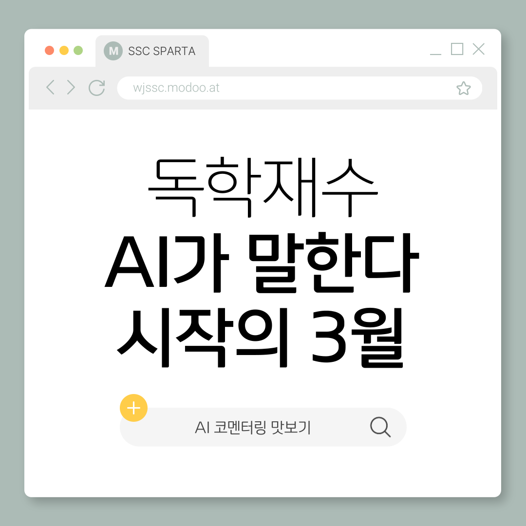 SSC스파르타스터디센터 원주점