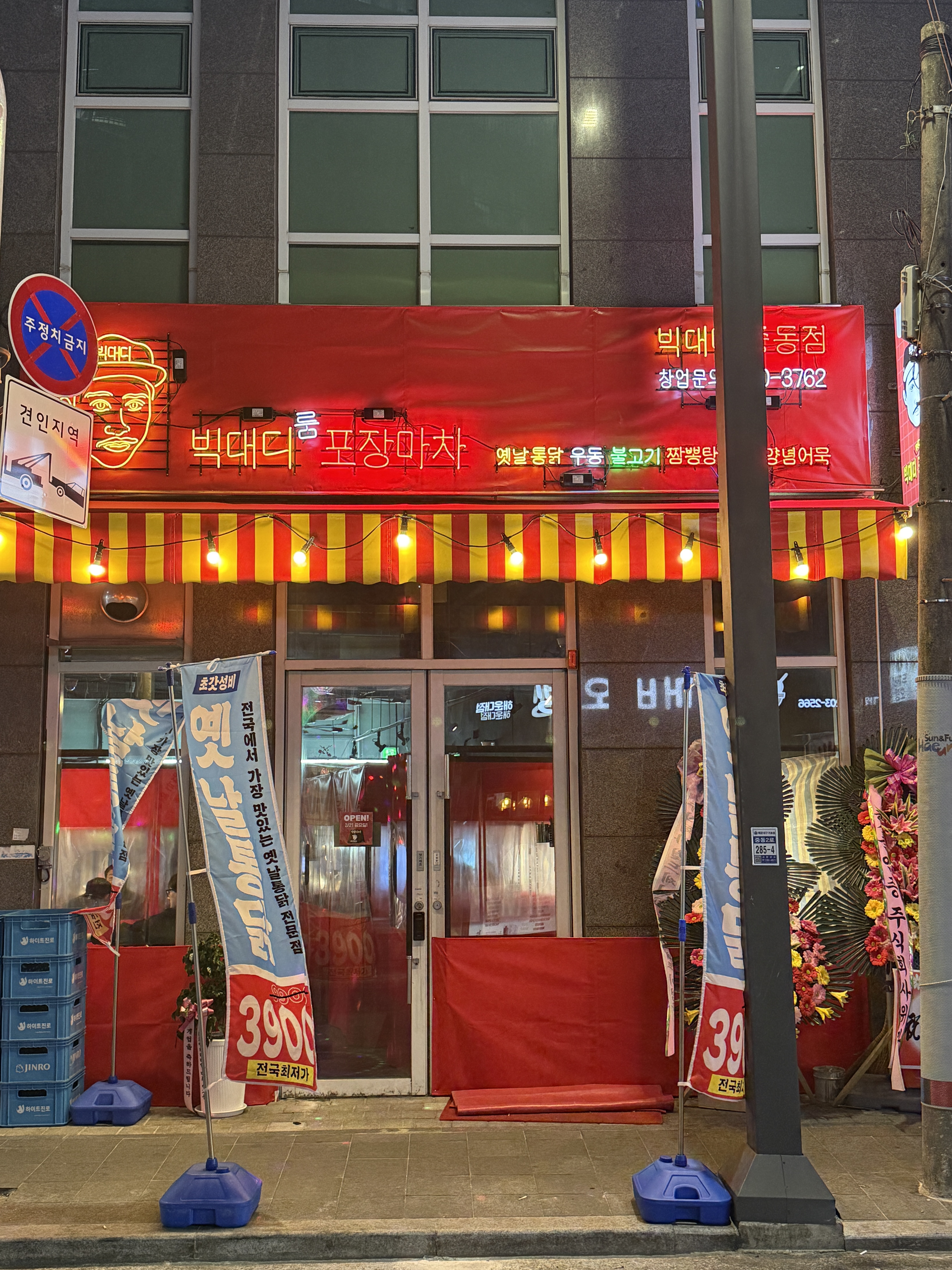 빅대디포장마차 해운대중동점 내부 또는 관련 모습