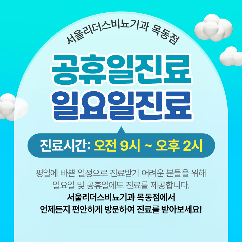 서울리더스비뇨의학과의원