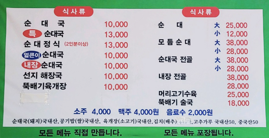 옛날아바이순대