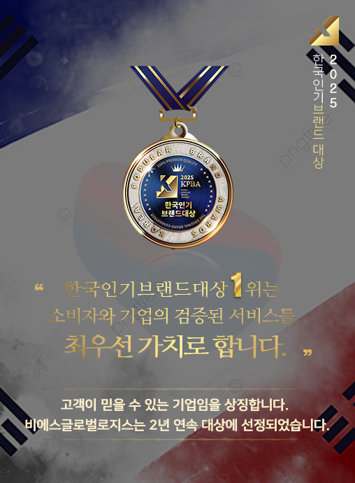 비에스글로벌로지스