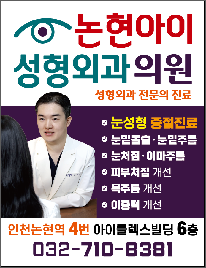 논현아이성형외과의원
