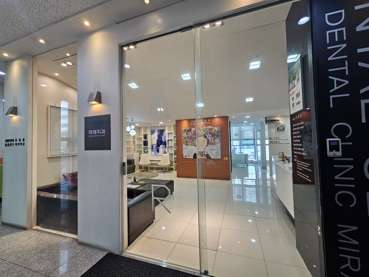 미래치과의원 대표 이미지